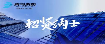 青島區(qū)域經(jīng)銷商（總經(jīng)理）招募中！