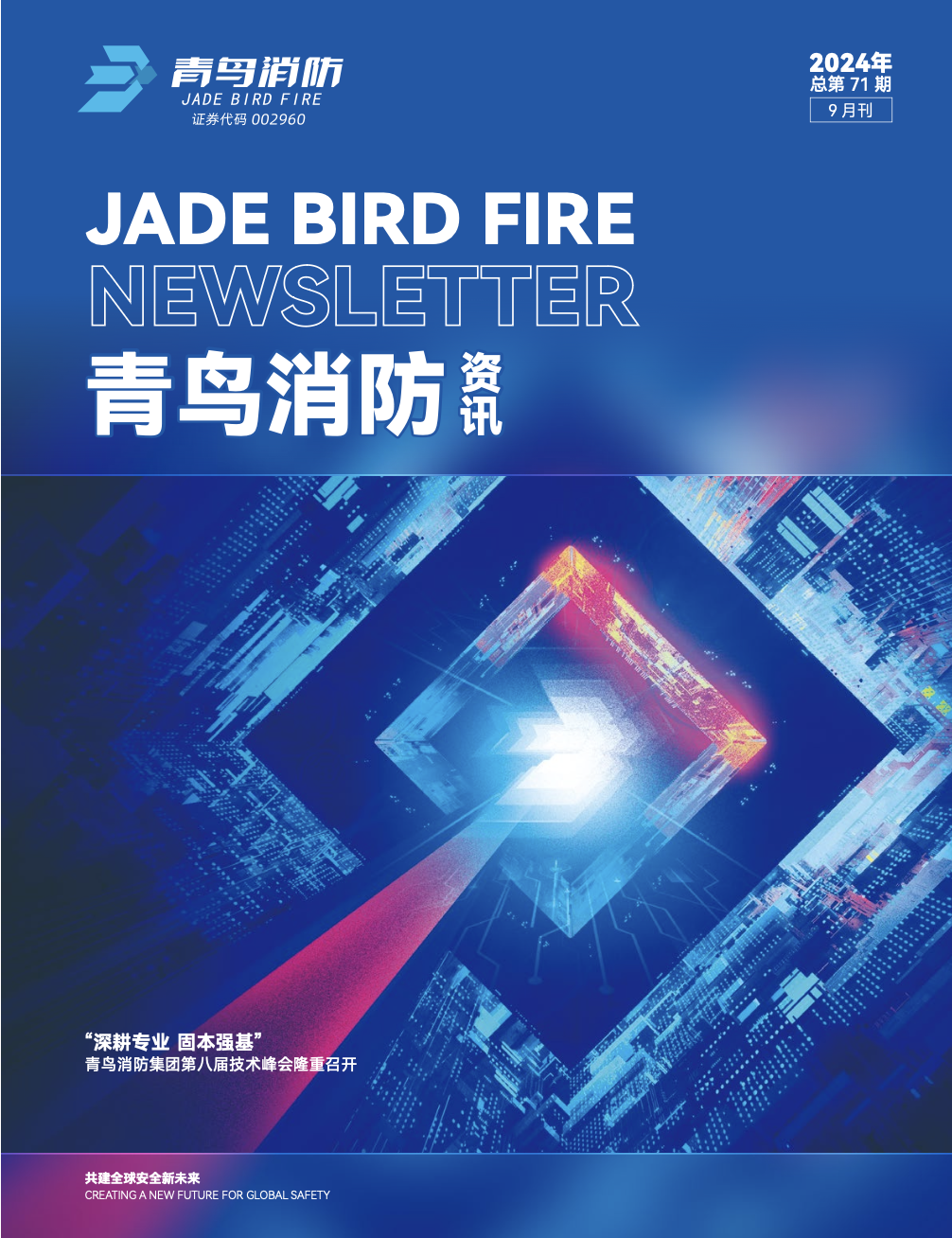 2024年71期內(nèi)刊