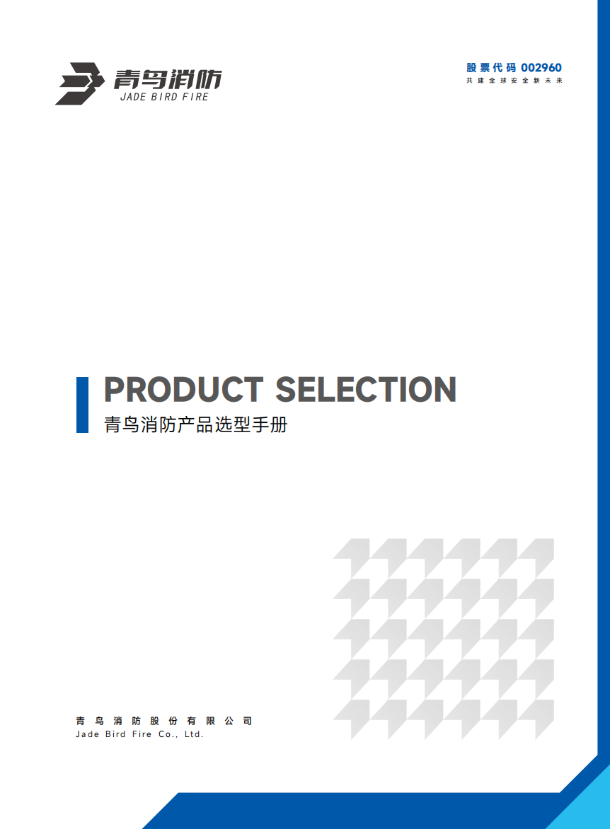 青鳥產(chǎn)品選型手冊