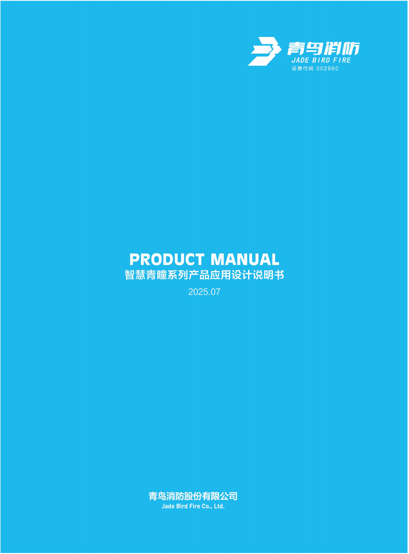 智慧青瞳系列產(chǎn)品應(yīng)用設(shè)計說明書
